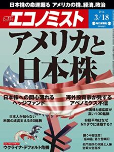 【無料で読める】週刊エコノミスト 2014年 3/18号 [雑誌]