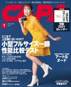 【無料で読める】CAPA 2021年1月号 [雑誌]