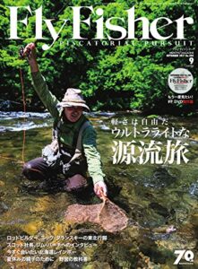 【無料で読める】FLY FISHER(フライフィッシャー) 2017年9月号 (2017-07-22) [雑誌]