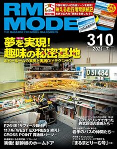 【無料で読める】RM MODELS (アールエムモデルズ) 2021年7月号 Vol.310 [雑誌]