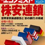 【無料で読める】週刊エコノミスト 2014年 10/28号 [雑誌]