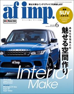 【無料で読める】af imp. （オートファッション・インプ） 2018年 6月号 [雑誌]