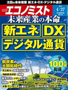 週刊エコノミスト 2021年4月27日号 [雑誌]