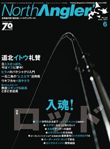 【無料で読める】North Angler’s(ノースアングラーズ) 2017年6月号 (2017-05-08) [雑誌]