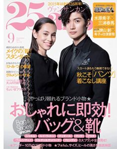 25ans (ヴァンサンカン) 2015年9月号 (2015-07-28) [雑誌]