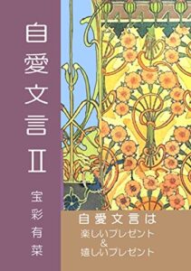 【無料で読める】自愛文言Ⅱ