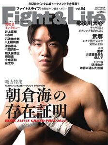 【無料で読める】Fight＆Life(ファイト＆ライフ) vol.84 (2021-04-23) [雑誌]