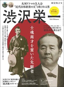 【無料で読める】時空旅人 別冊 渋沢栄一 士魂商才を貫いた先駆者