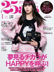 【無料で読める】25ans (ヴァンサンカン) 2022年1月号 (2021-11-27) [雑誌]