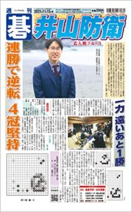 【無料で読める】週刊碁2021年11月15日号