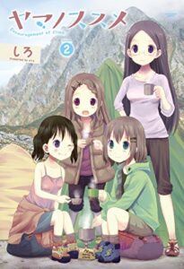 【無料で読める】ヤマノススメ2 (アース・スターコミックス)