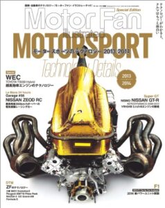 【無料で読める】Motor Fan illustrated特別編集 Motorsportのテクノロジー 2013-2014