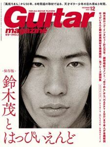【無料で読める】ギター・マガジン 2021年12月号