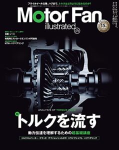 【無料で読める】Motor Fan illustrated Vol.177