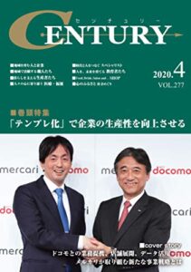 【無料で読める】月刊 CENTURY（センチュリー）2020-4月号