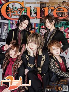 【無料で読める】Cure（キュア） Vol.201（2020年6月号）［雑誌］: 巻頭大特集：ν［NEU］／えんそく (キュア編集部)