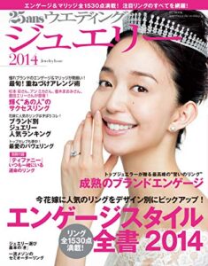 25ans Wedding ヴァンサンカンウエディング 25ansウエディング ジュエリー号 (2013-11-22) [雑誌]