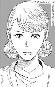 原作版 左ききのエレン(13):広告代理店の再開