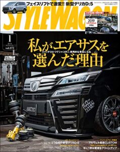【無料で読める】STYLE WAGON (スタイル ワゴン) 2019年 1月号 [雑誌]