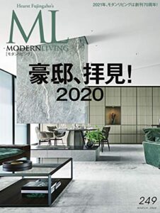 【無料で読める】モダンリビング(MODERN LIVING) No.249 (2020-02-07) [雑誌]