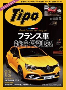 【無料で読める】Tipo (ティーポ) 2017年12月号 Vol.342 [雑誌] Tipo(ティーポ)