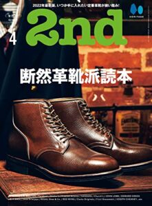 【無料で読める】2nd 2022年4月号 Vol.181