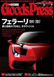 【無料で読める】GoodsPress (グッズプレス) 2017年 06月号 [雑誌]
