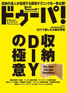 【無料で読める】ドゥーパ！ 2020年12月号 [雑誌]