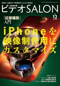 【無料で読める】ビデオ SALON (サロン) 2016年 12月号 [雑誌] ビデオサロン