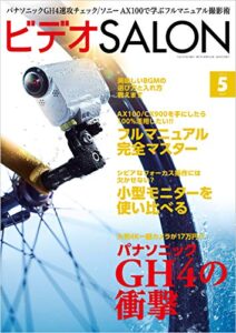【無料で読める】ビデオ SALON (サロン) 2014年 05月号 [雑誌] ビデオサロン