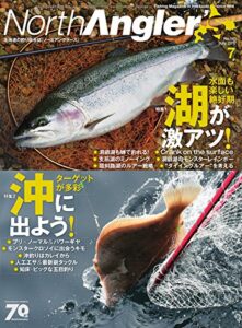 【無料で読める】North Angler’s(ノースアングラーズ) 2017年7月号 (2017-06-08) [雑誌]