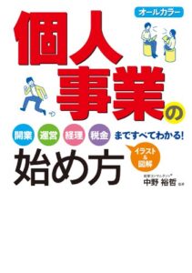 【無料で読める】オールカラー個人事業の始め方