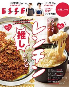 【無料で読める】ラクしておいしいレンチン推しレシピ (別冊ＥＳＳＥ)