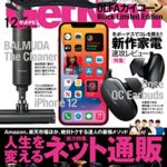【無料で読める】GetNavi 2020年12月号 [雑誌]