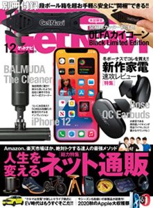 【無料で読める】GetNavi 2020年12月号 [雑誌]