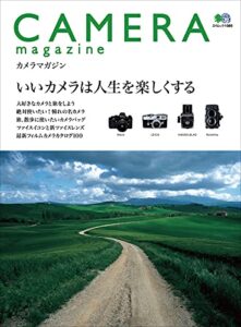 【無料で読める】CAMERA magazine no.1