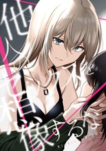 【無料で読める】他人のセックスを想像するな