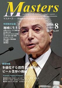 【無料で読める】月刊 MASTERS (マスターズ)2016-8月号