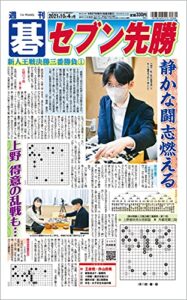 週刊碁2021年10月04日号
