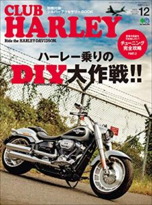 【無料で読める】CLUB HARLEY （クラブハーレー）2020年12月号 Vol.245（ハーレー乗りのDIY大作戦!!）［雑誌］