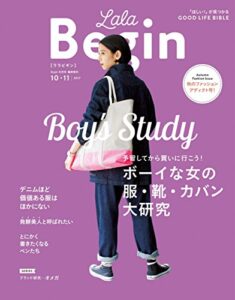 LaLa Begin (ララビギン) 10・11 2017 [雑誌]