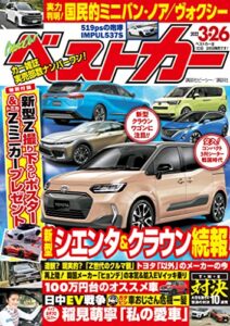 【無料で読める】ベストカー２０２２年３月２６日号 [雑誌]