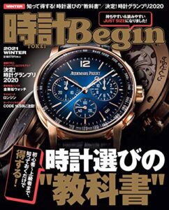 【無料で読める】時計 Begin (ビギン) 2021年 冬号 [雑誌] 時計Begin
