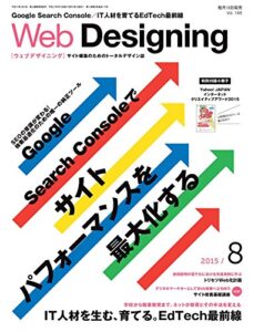 Web Designing 2015年8月号 ［雑誌］