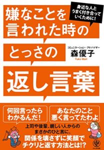 【無料で読める】嫌なことを言われた時のとっさの返し言葉