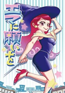 【無料で読める】エマに願いを