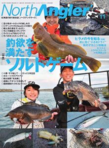 【無料で読める】North Angler’s(ノースアングラーズ) 2019年11月号 (2019-10-08) [雑誌]