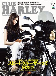 【無料で読める】CLUB HARLEY （クラブハーレー）2015年7月号 Vol.180［雑誌］