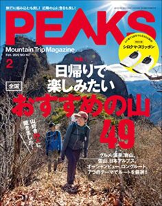 【無料で読める】PEAKS（ピークス）2022年2月号 No.147［雑誌］