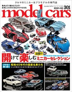 【無料で読める】model cars (モデル・カーズ) 2021年6月号 vol.301